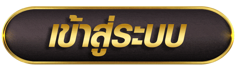 เข้าสู่ระบบ skybet66